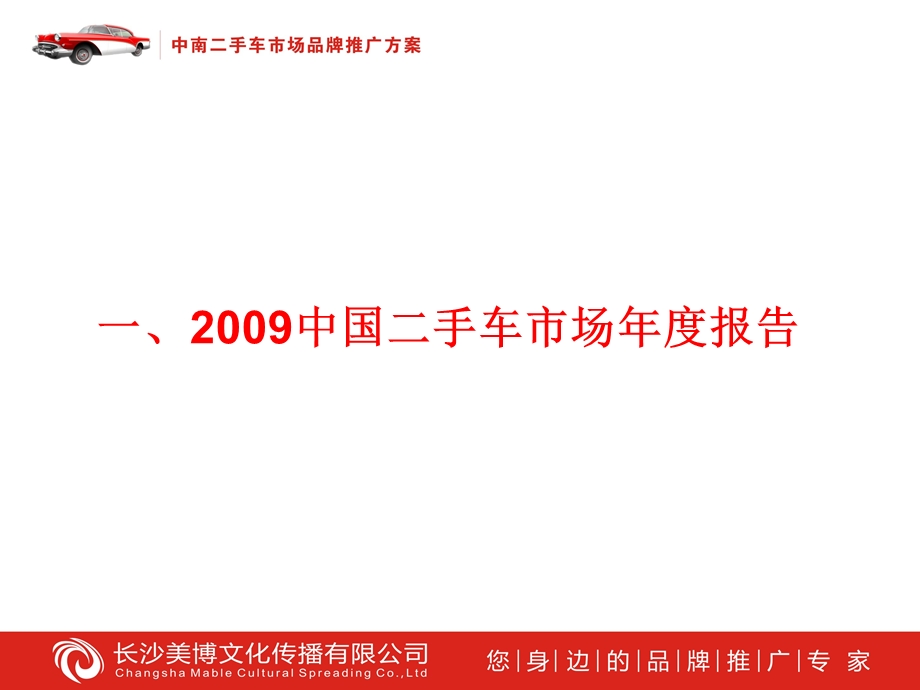 中南汽车世界品牌推广方案.ppt_第2页