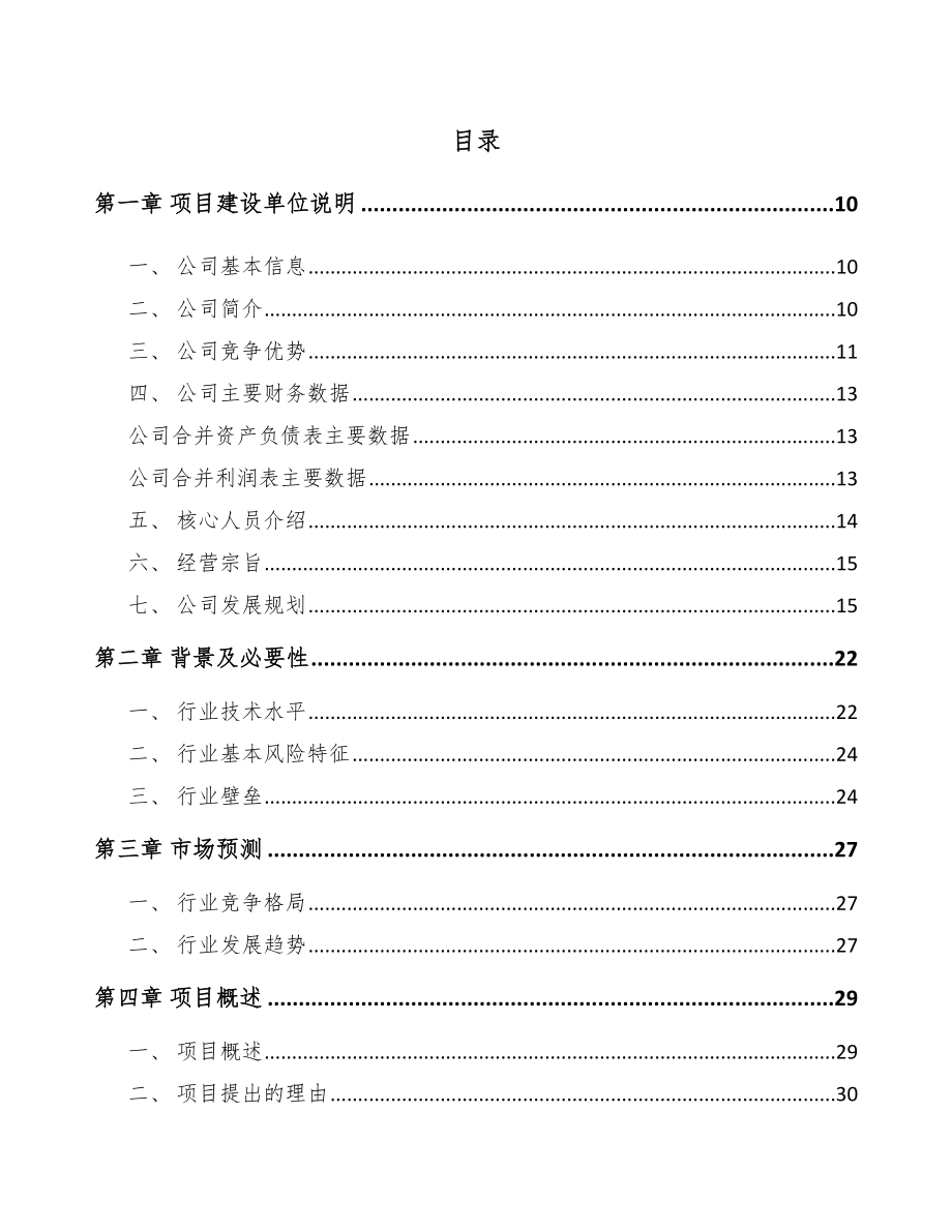 呼和浩特自动化装备项目可行性研究报告范文模板.docx_第2页