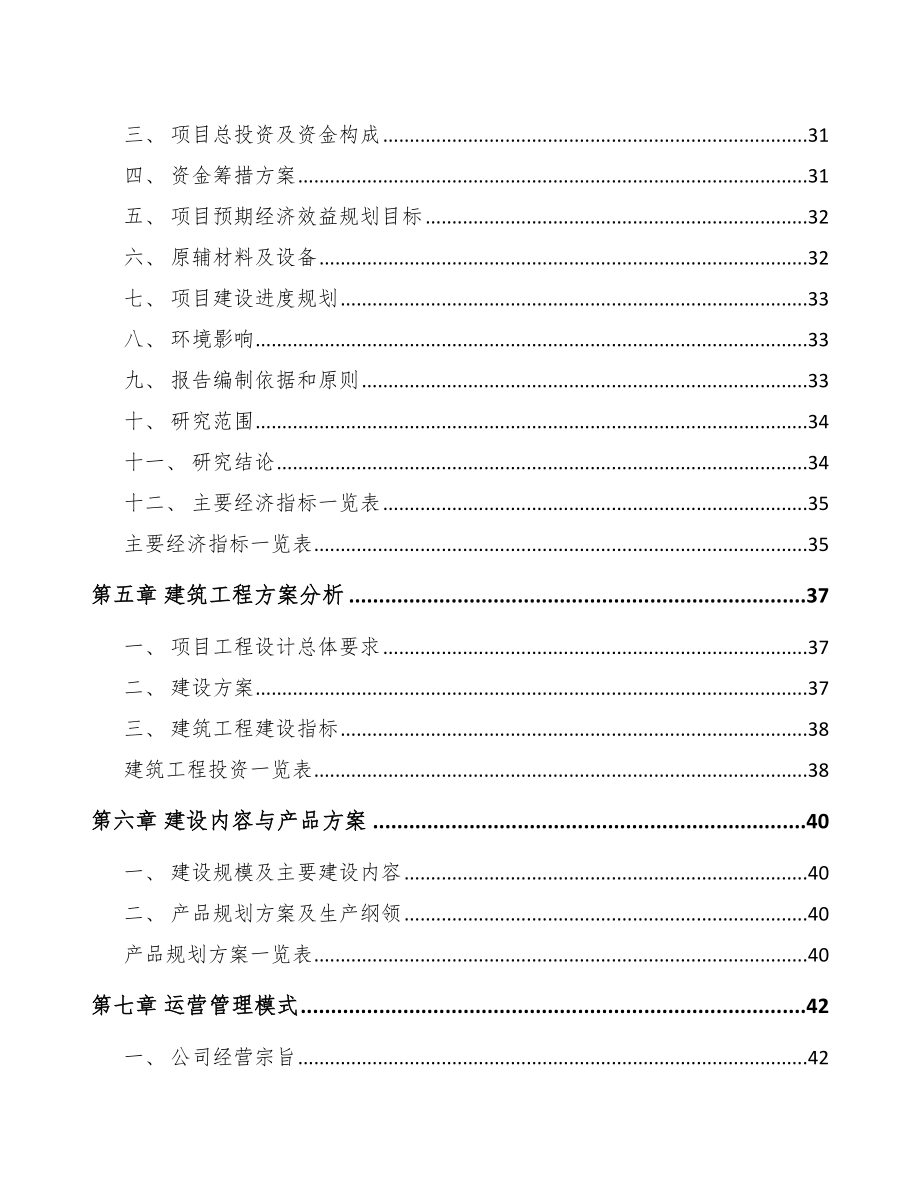 呼和浩特自动化装备项目可行性研究报告范文模板.docx_第3页