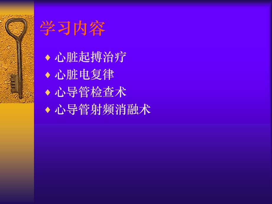 循环系统常用诊疗技术及护理.ppt_第2页