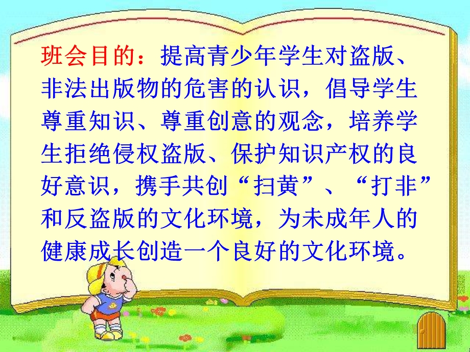 扫黄打非班会课件.ppt_第2页