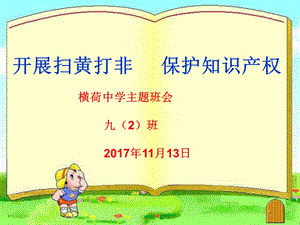 扫黄打非班会课件.ppt