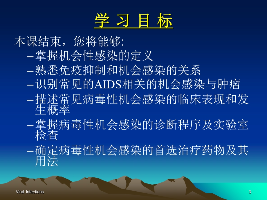 机会感染概述与病毒感染.ppt_第3页