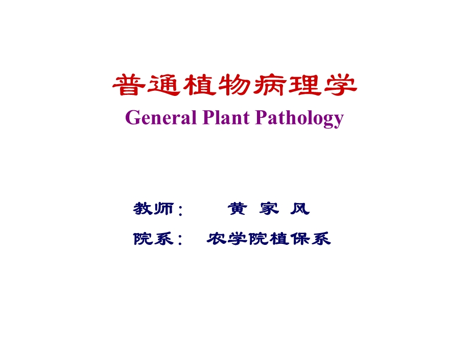 植物病害的防治.ppt_第1页