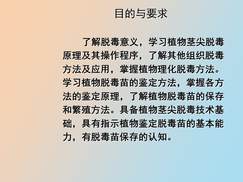 植物脱毒技术.ppt_第2页