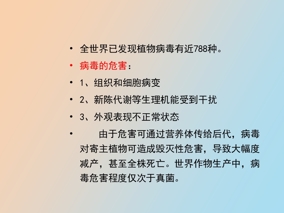 植物脱毒技术.ppt_第3页