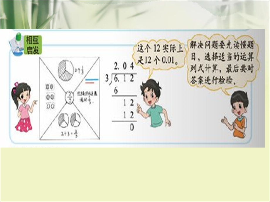 最新北师大版五年级数学上册总复习数与代数.ppt_第3页