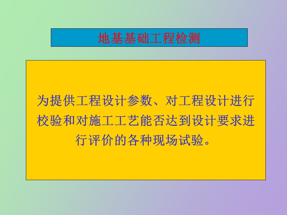 桩基础工程检测.ppt_第3页