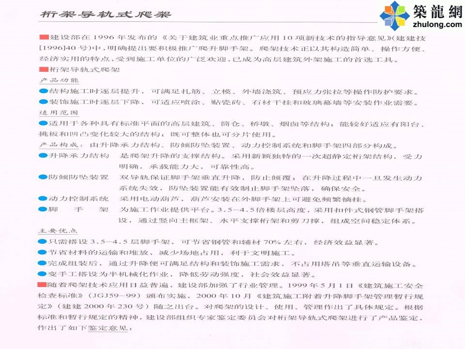 建筑工程爬架施工方案展示(多图).ppt_第2页