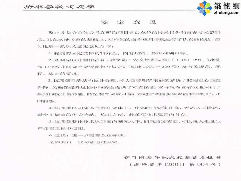 建筑工程爬架施工方案展示(多图).ppt_第3页