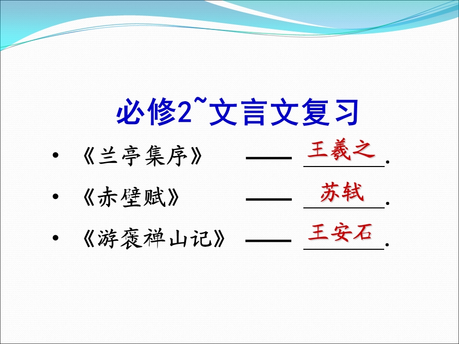 挖空训练答案版文言文复习.ppt_第2页