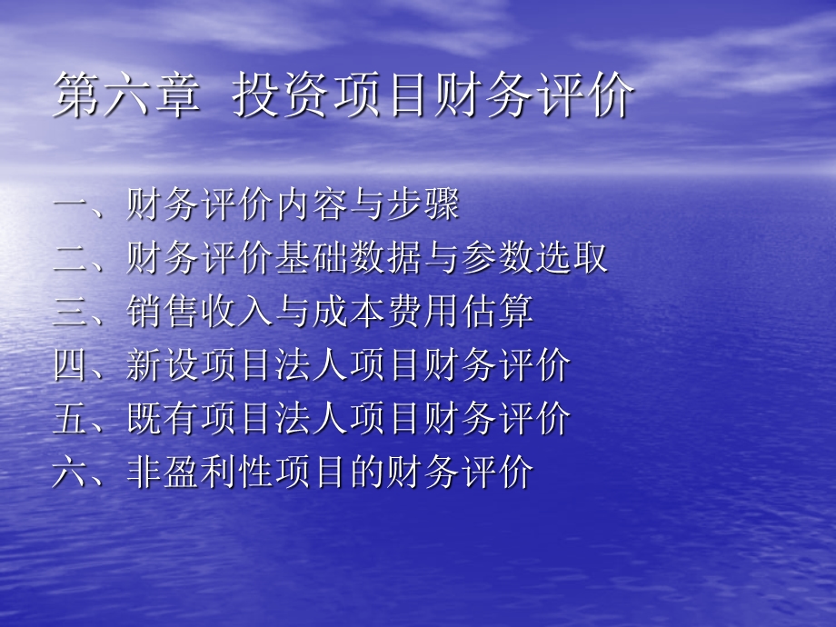 投资项目财务评价.ppt_第1页