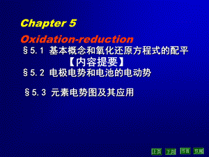 无机化学第6版氧化还原.ppt