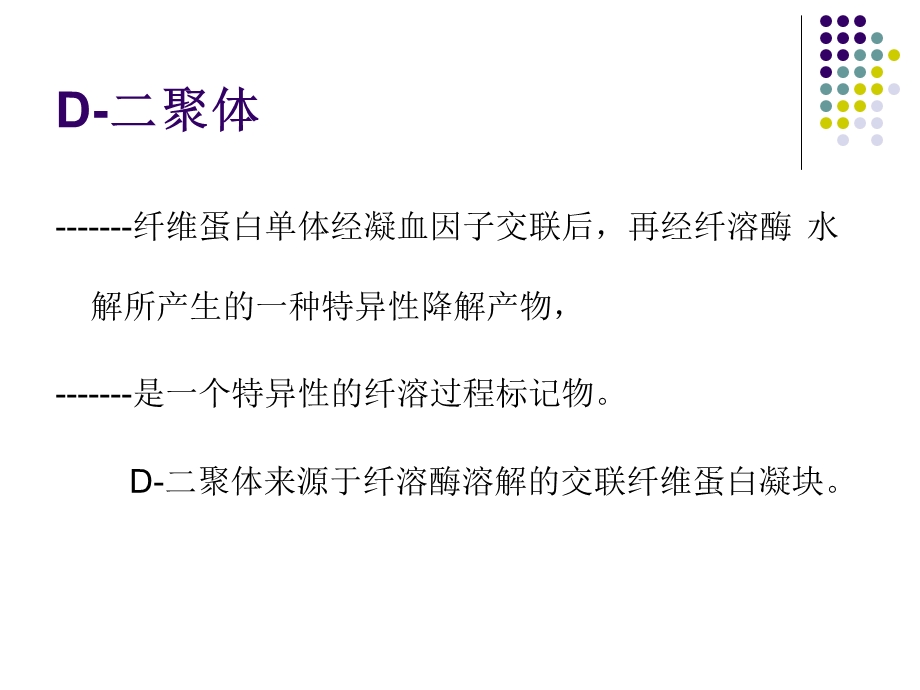 d二聚体心肌钙,pct ppt课件.ppt_第2页