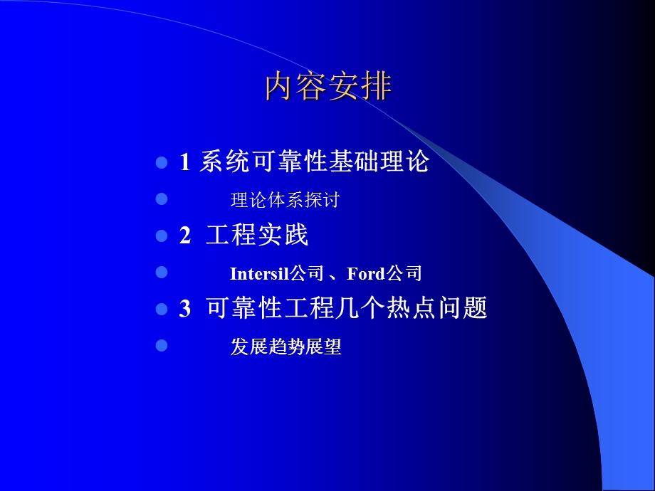 系统可靠性理论与工程实践reliability.ppt_第2页