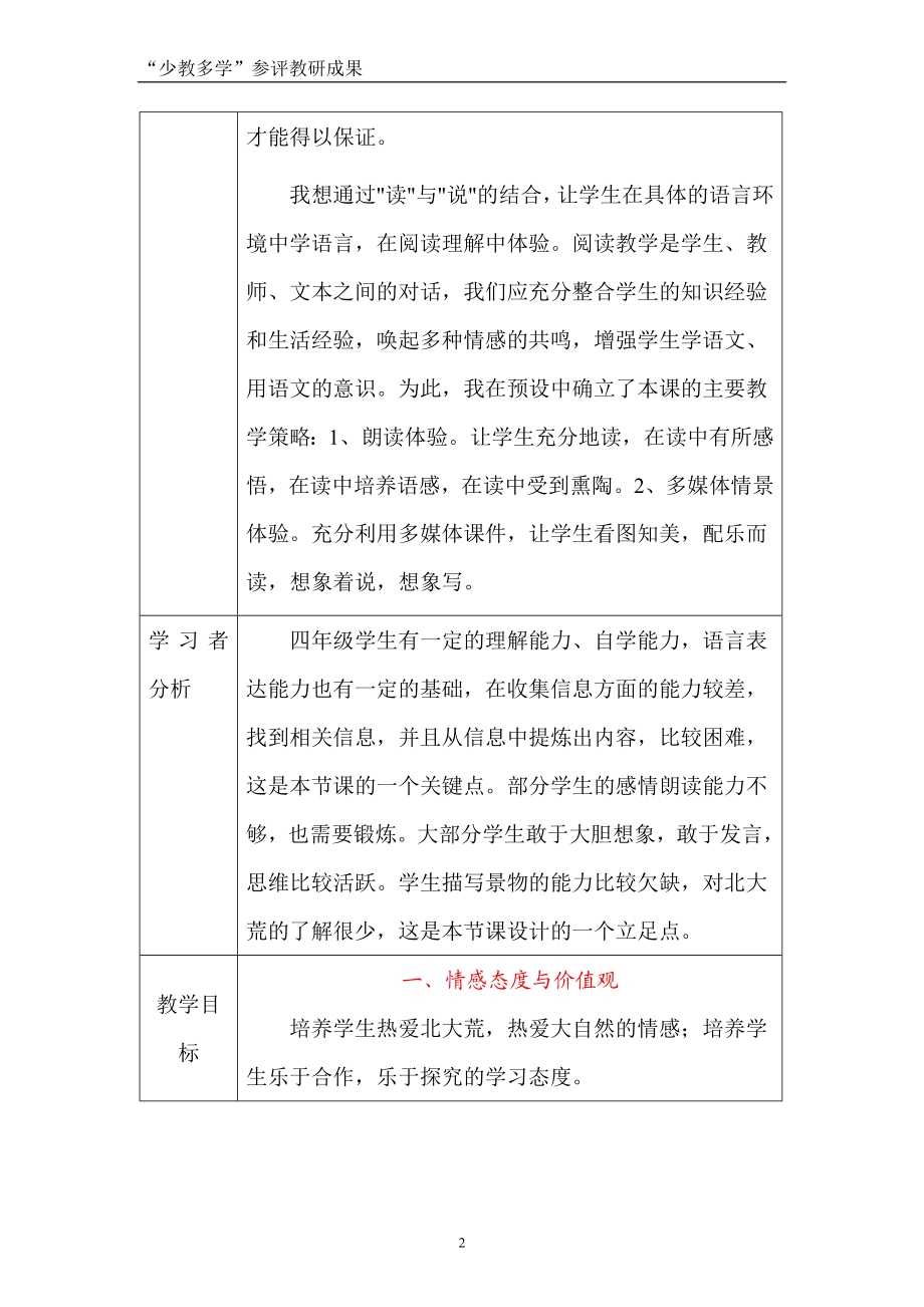 可爱的草塘教学设计.doc_第2页