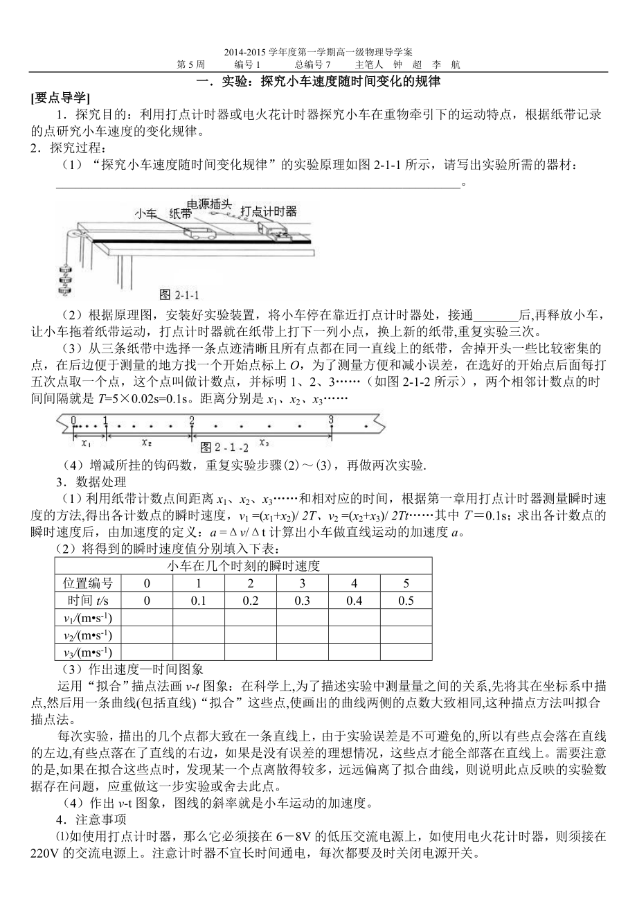 2.1实验：探究小车速度随时间变化的规律导学案.doc_第1页