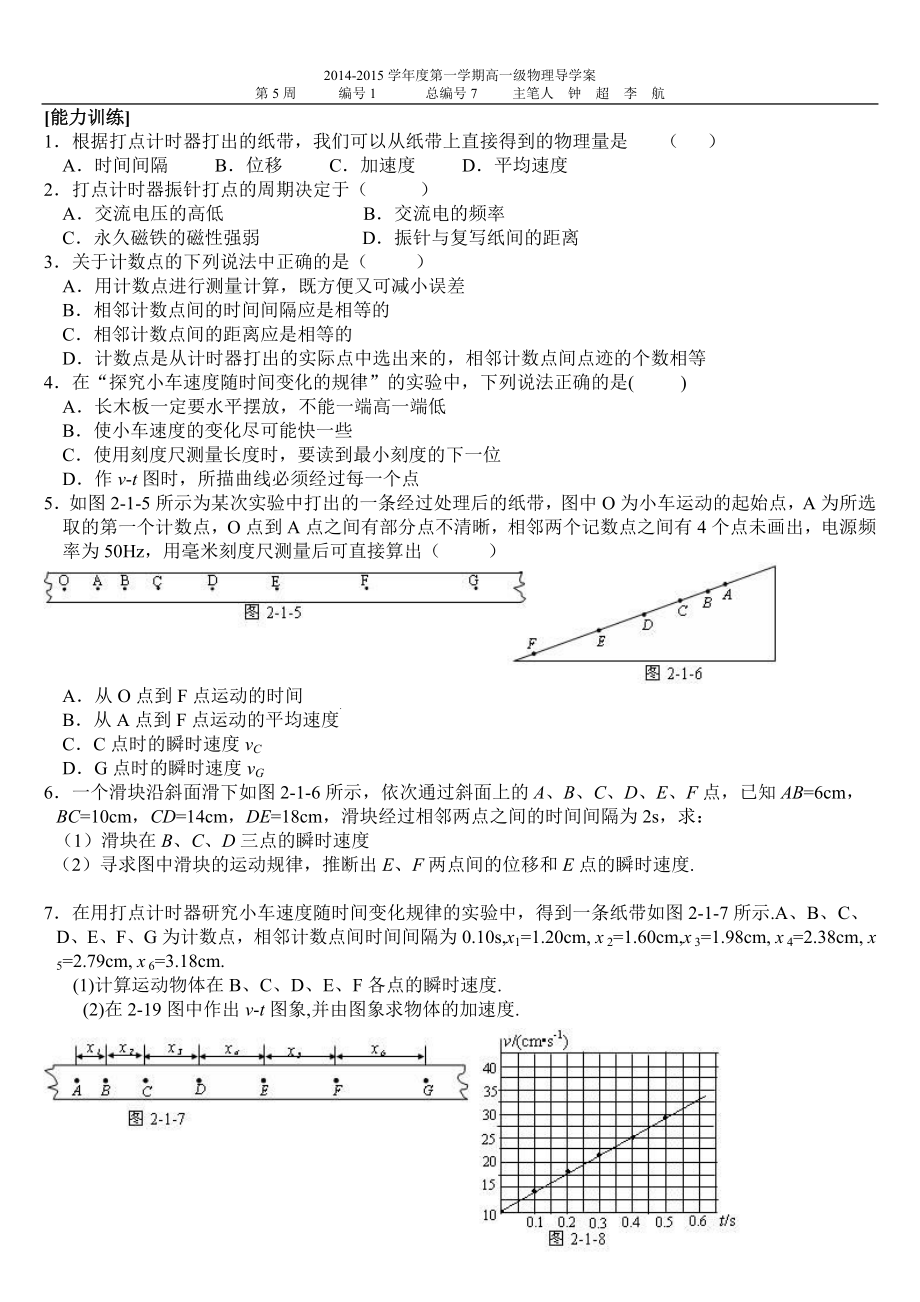 2.1实验：探究小车速度随时间变化的规律导学案.doc_第3页