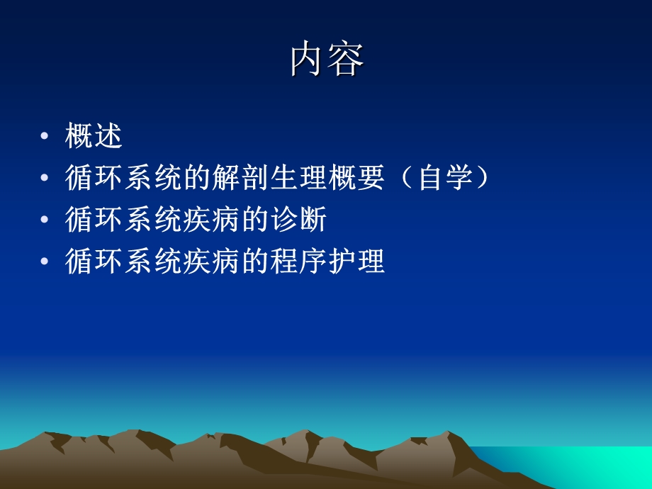 循环系统疾病病人的护理.ppt_第2页