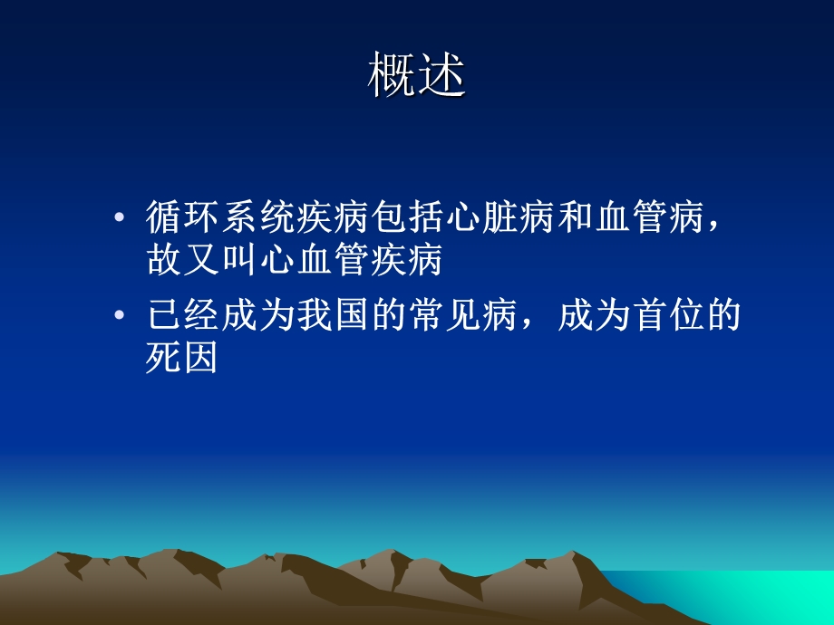 循环系统疾病病人的护理.ppt_第3页