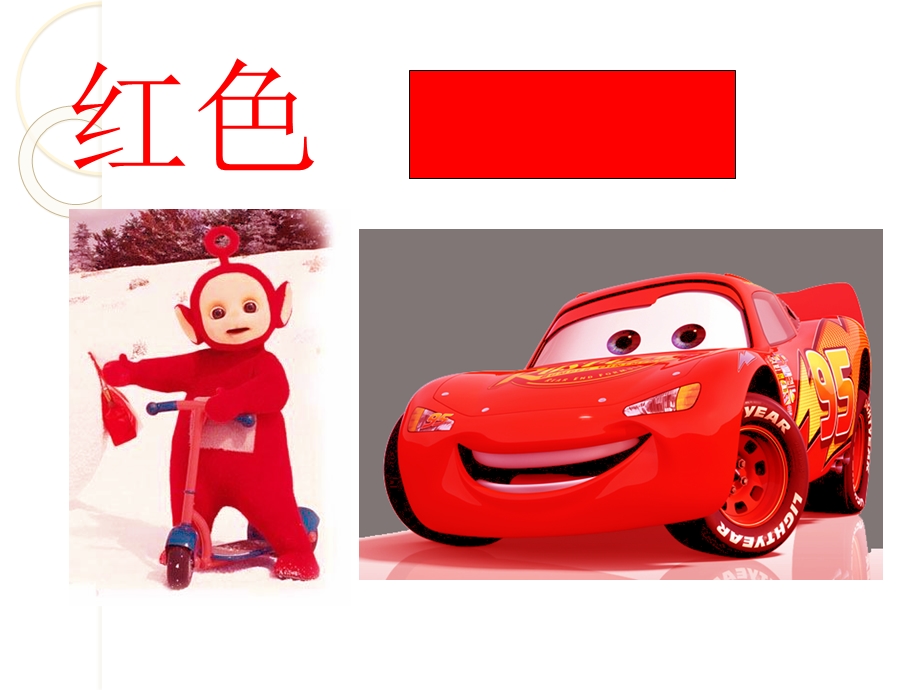 幼儿早教：认识颜色和形状.ppt_第3页