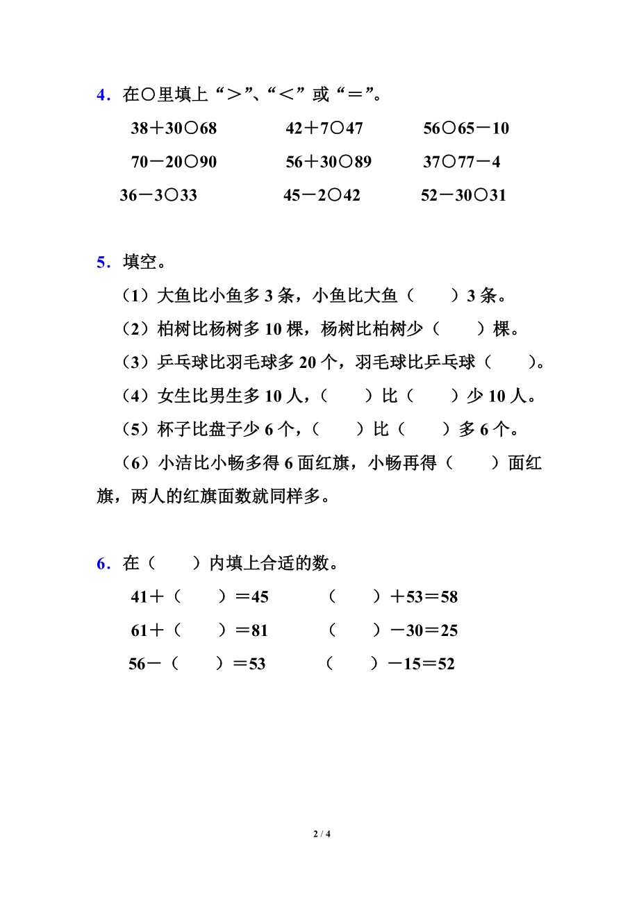 两位数减一位数、整十数习题精选1.doc_第2页