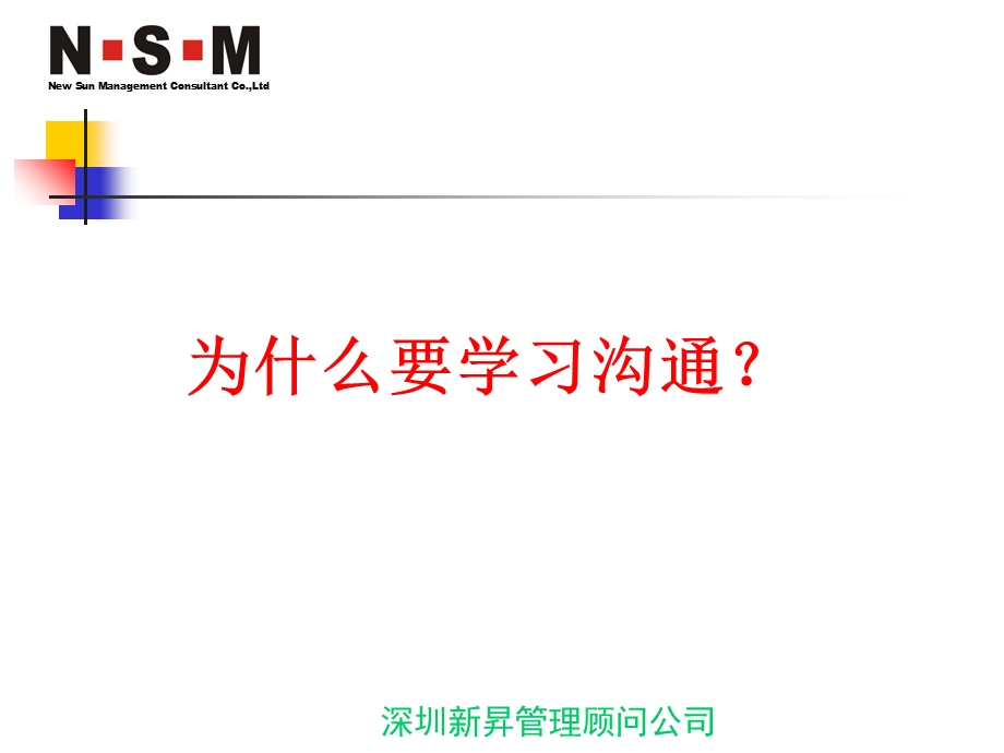 有效的管理沟通.ppt_第2页