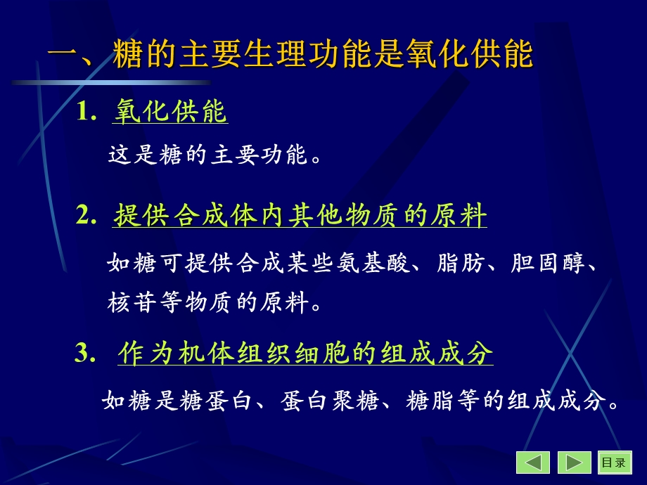 第八章糖代谢.ppt_第3页