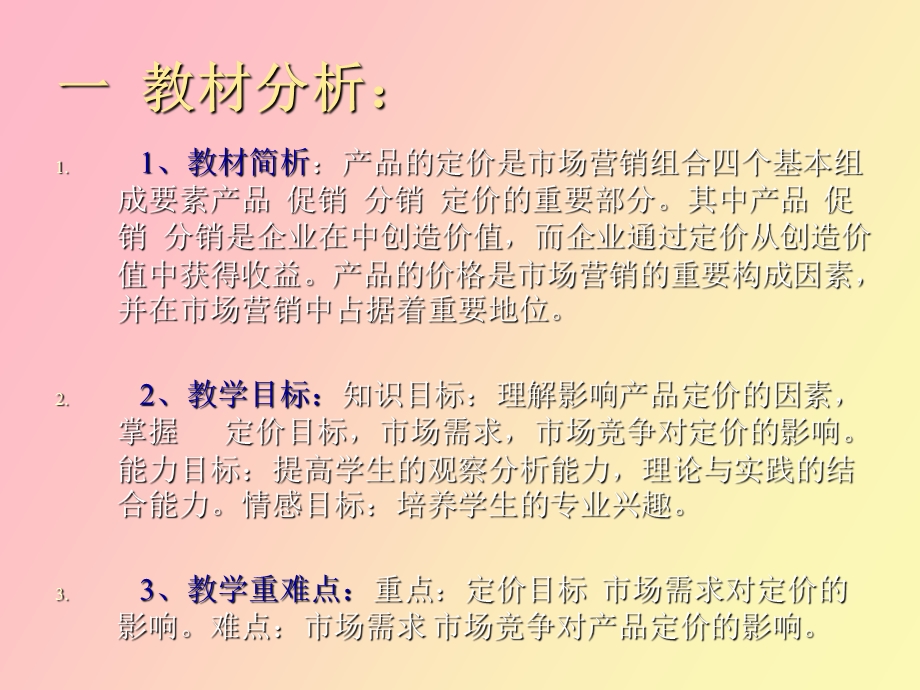 影响产品定价的因素.ppt_第2页