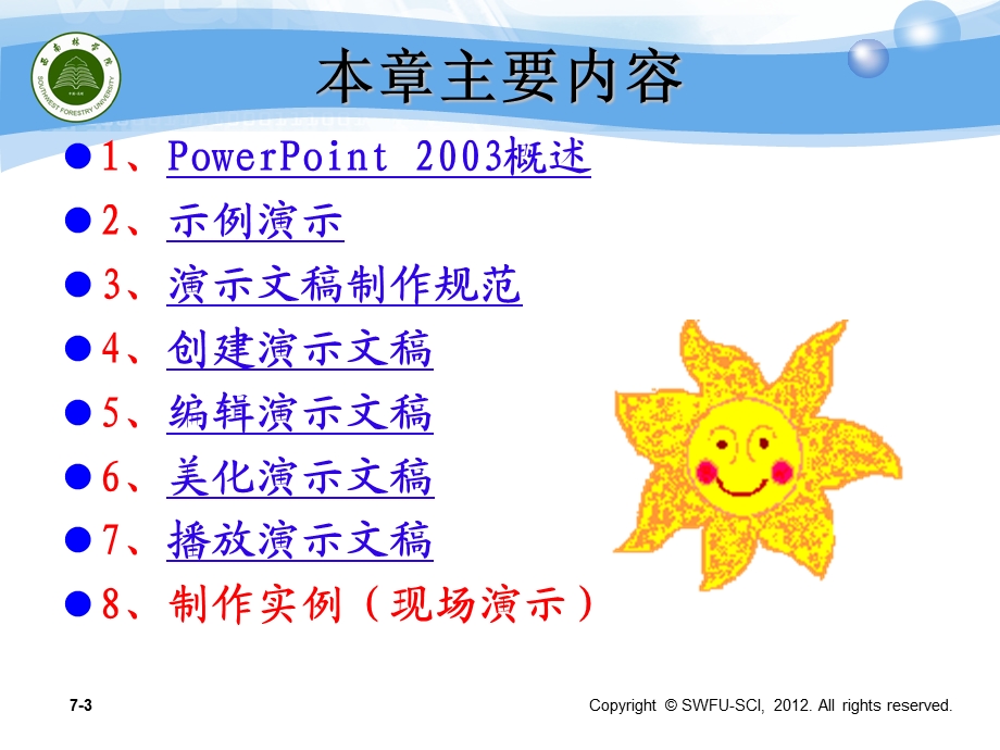 西南林业大学计算机与信息学院.ppt_第3页