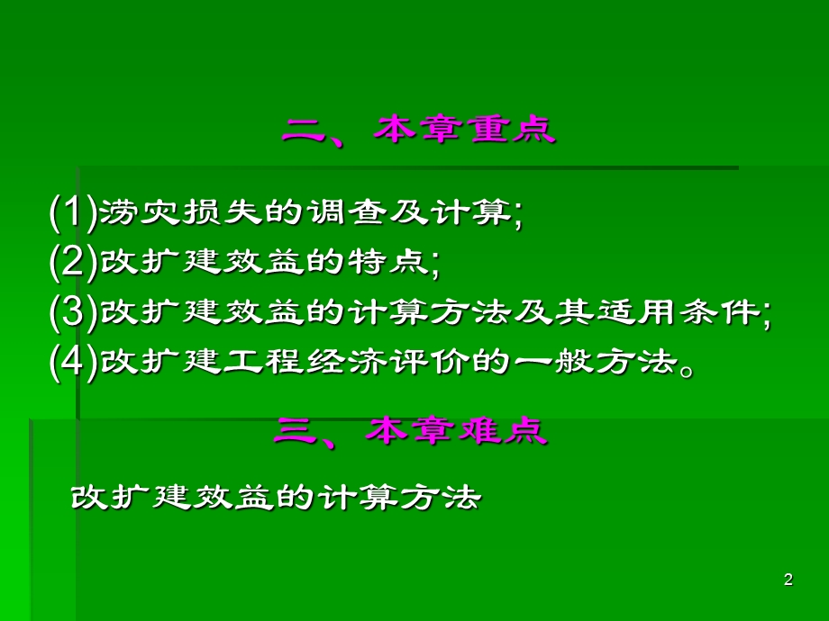 改扩建工程经济评价.ppt_第2页