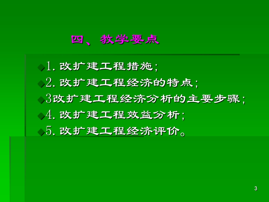 改扩建工程经济评价.ppt_第3页