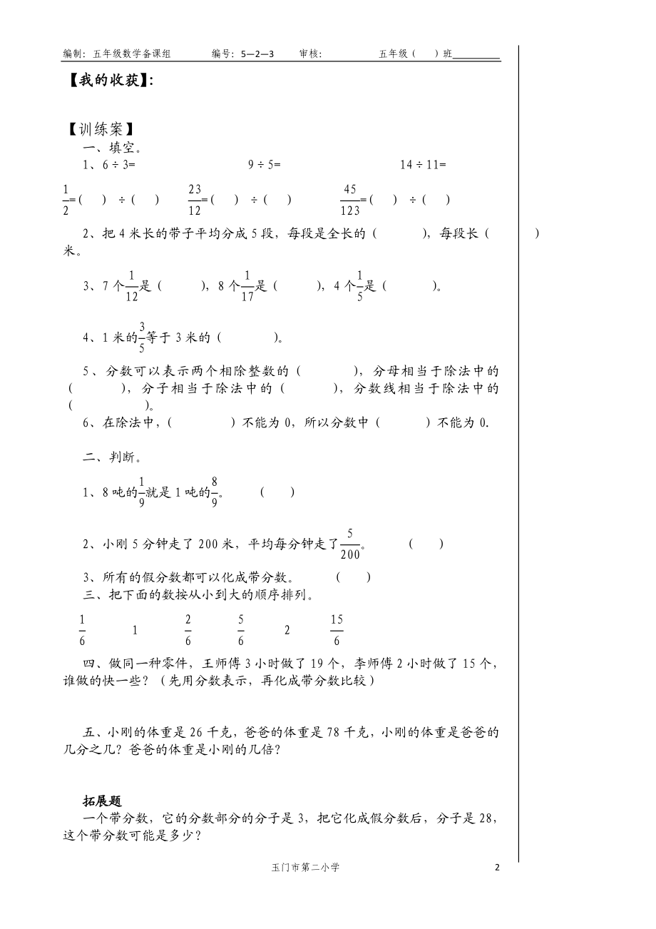 3.3分数与除法导学案.doc_第2页