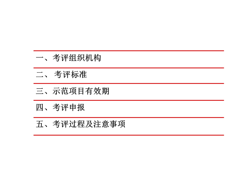 物业管理国优示范项目考评专项ppt课件.ppt_第3页