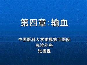 输血期医学系.ppt