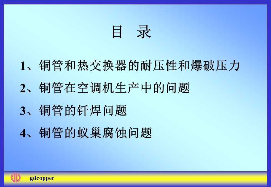 铜管使用中的问题浅析.ppt_第1页