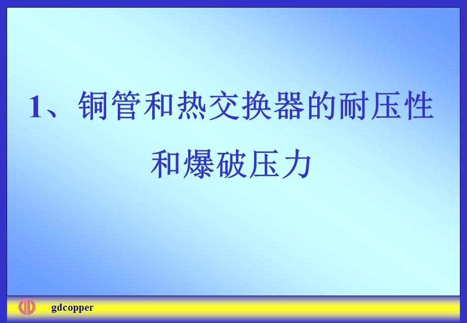 铜管使用中的问题浅析.ppt_第2页