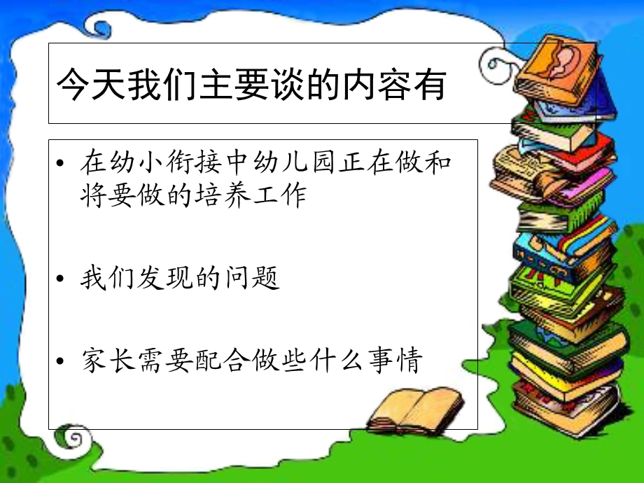 幼小衔接家长会课件.ppt_第2页