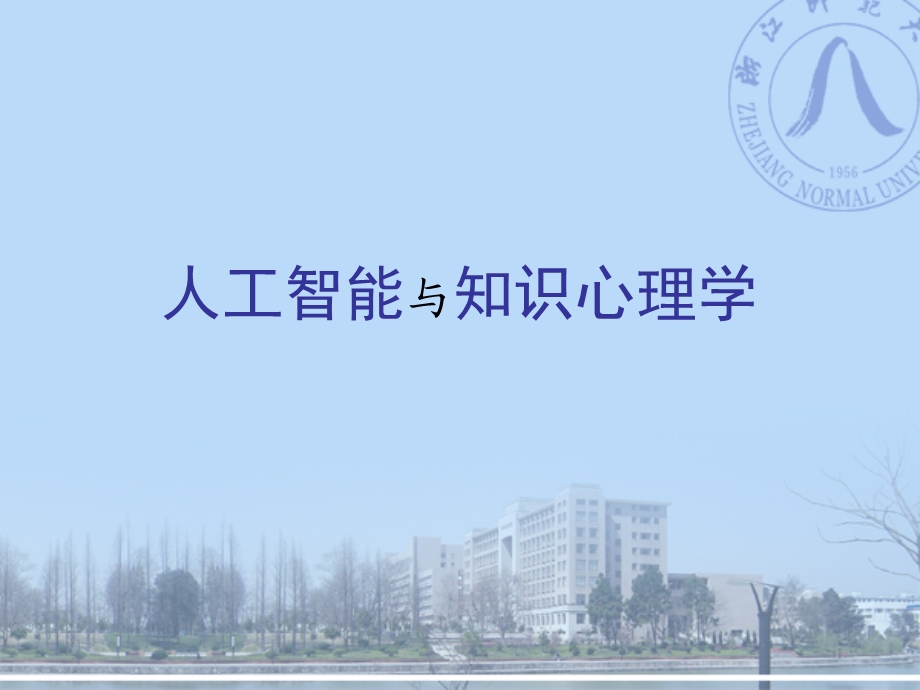 智能教学系统与知识心理学.ppt_第3页