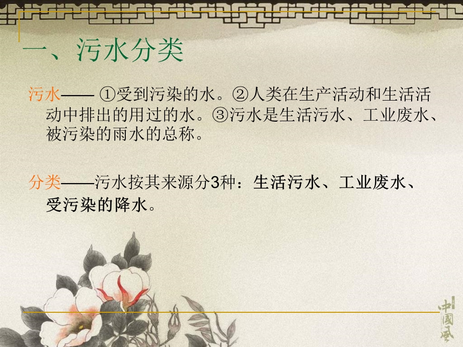 污水处理基础与维护管理概述.ppt_第2页