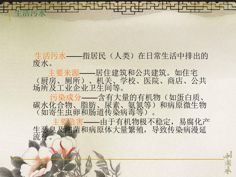 污水处理基础与维护管理概述.ppt_第3页