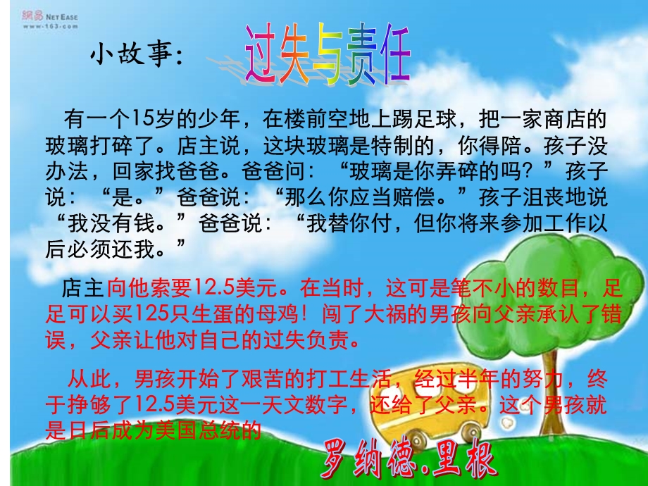 我对谁负责谁对我负责ppt.ppt_第2页