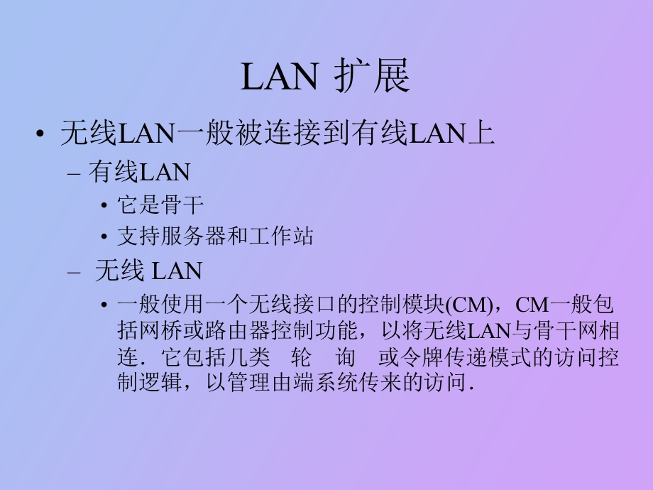 无线LAN技术和标准.ppt_第3页