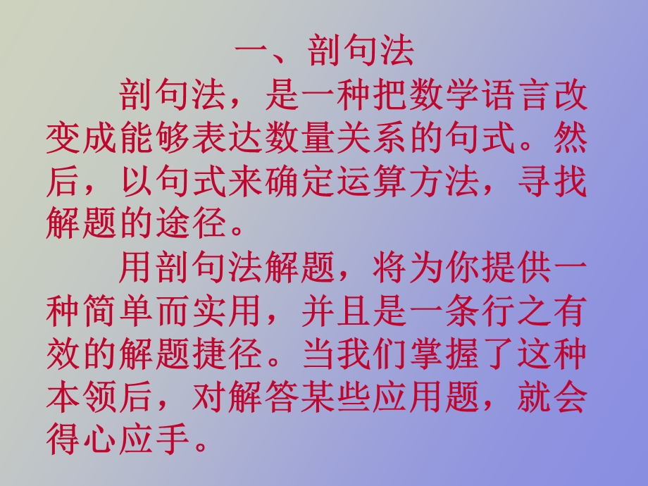 应用题十大解题思想.ppt_第3页