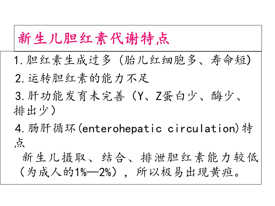 新生儿黄疸护理及健康教育ppt.ppt_第3页