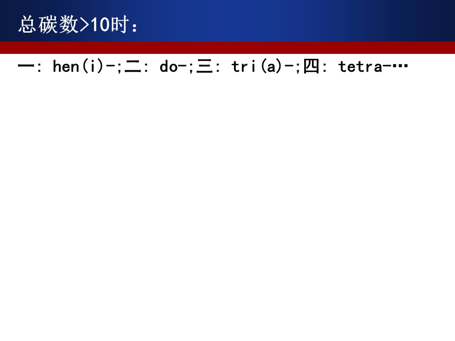 有机化学英文命名大全.ppt_第3页