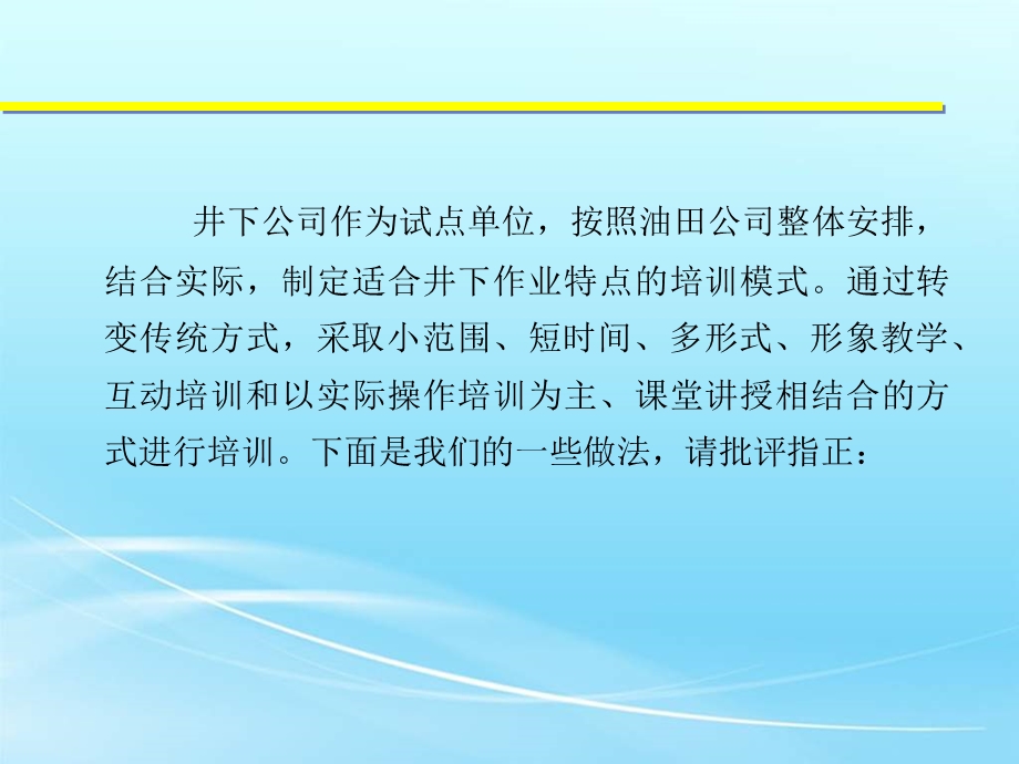 HSE培训典型做法1 (NXPowerLite).ppt_第2页