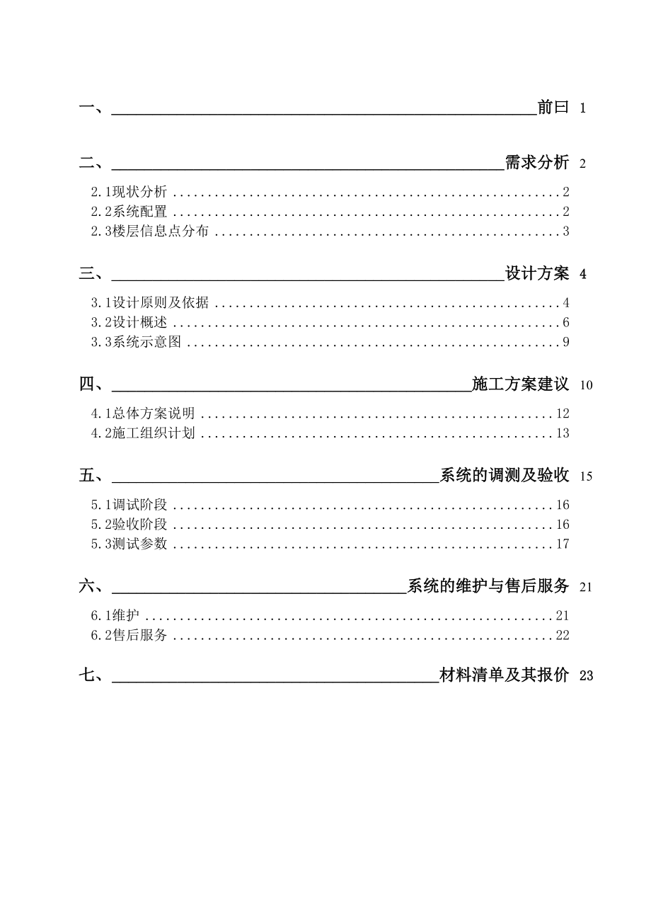 XX大厦综合布线设计方案2.docx_第3页