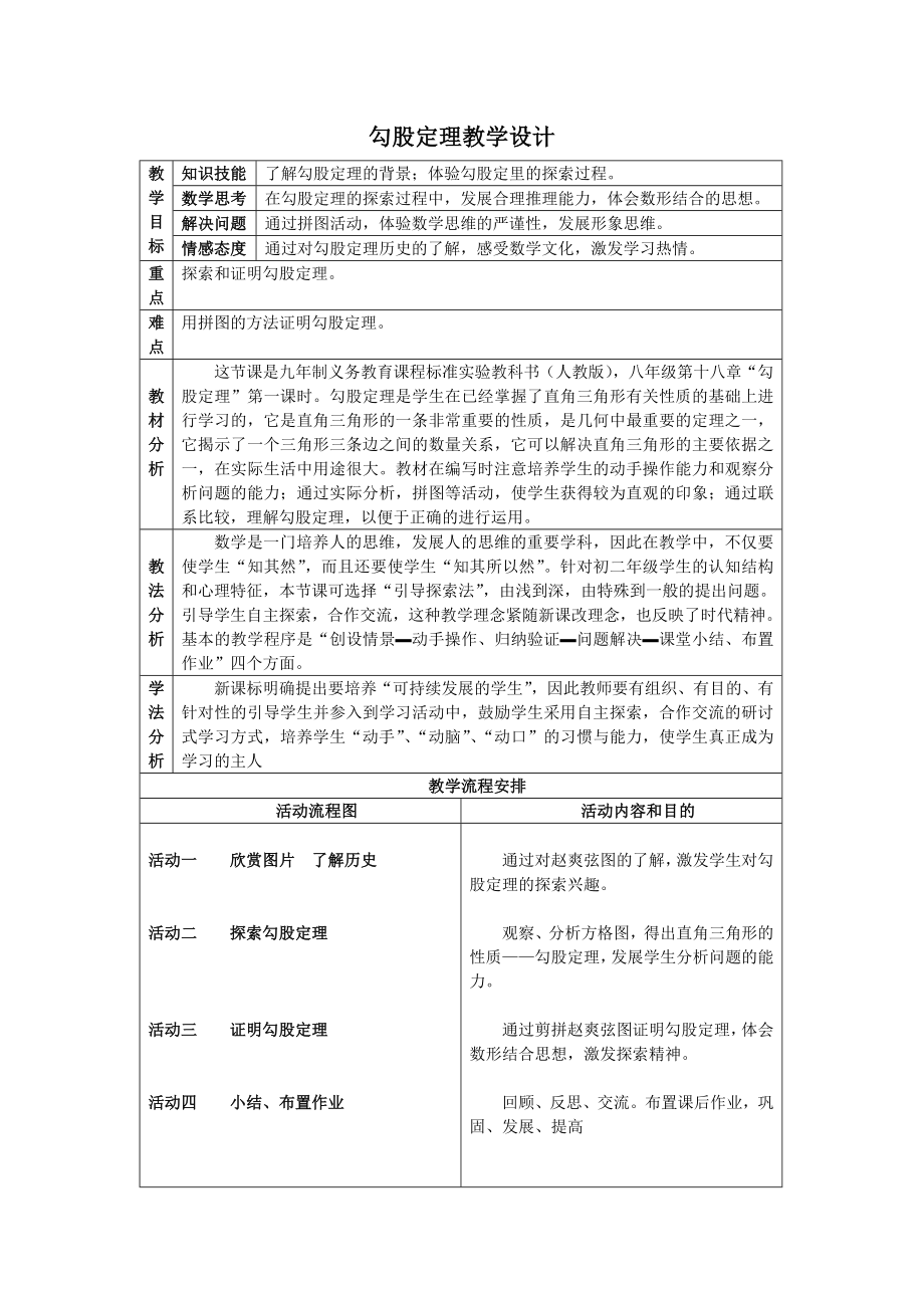 勾股定理教学设计案例.doc_第1页