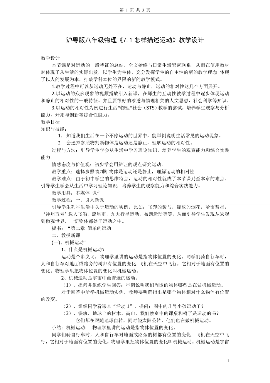 7.1怎样描述运动教学设计.doc_第1页